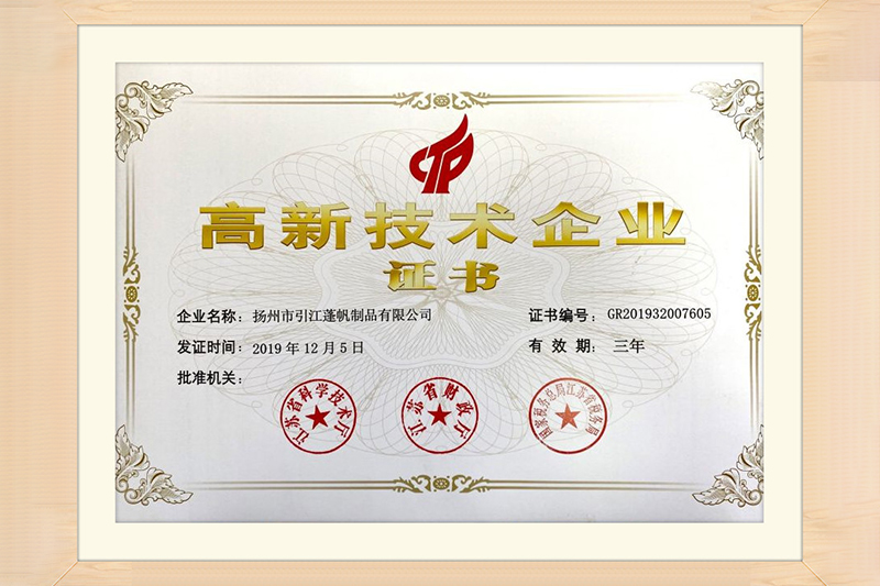 Obtained National High and New Technology Enterprise